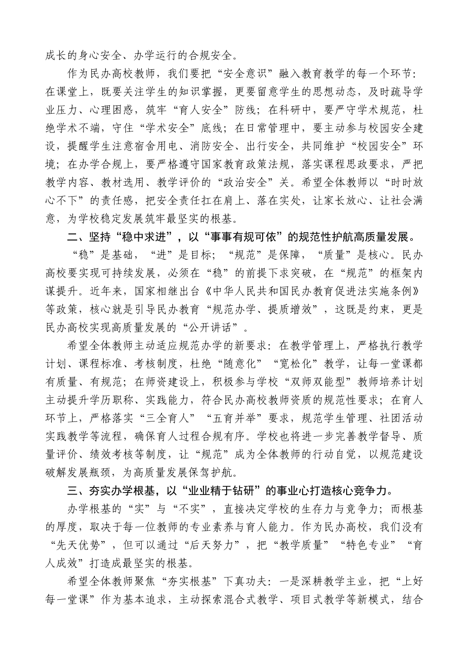 南昌应用技术师范学院校长陶也青：在庆祝第41个教师节大会上的讲话：脚踏实地行稳致远.docx_第2页