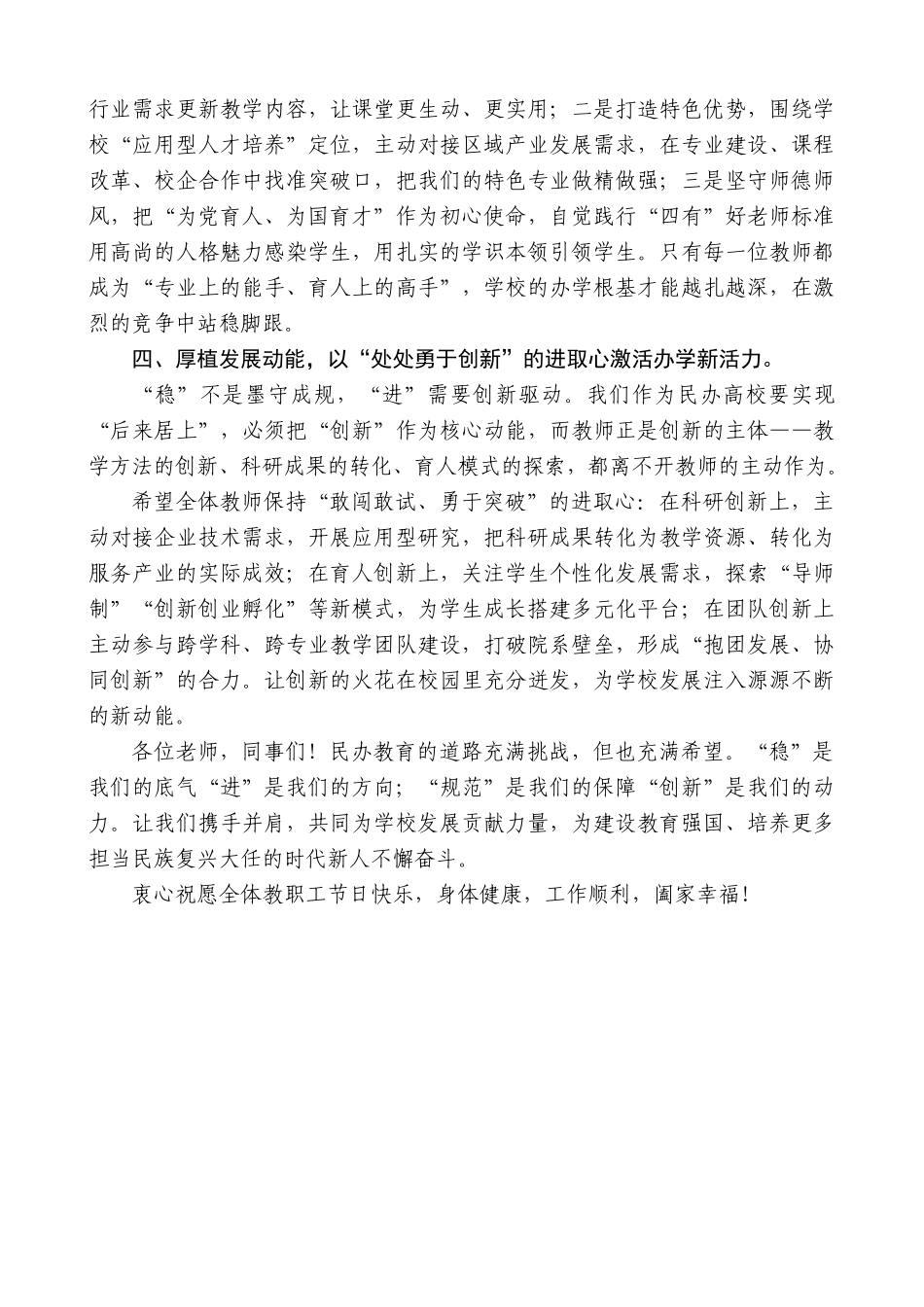 南昌应用技术师范学院校长陶也青：在庆祝第41个教师节大会上的讲话：脚踏实地行稳致远.docx_第3页