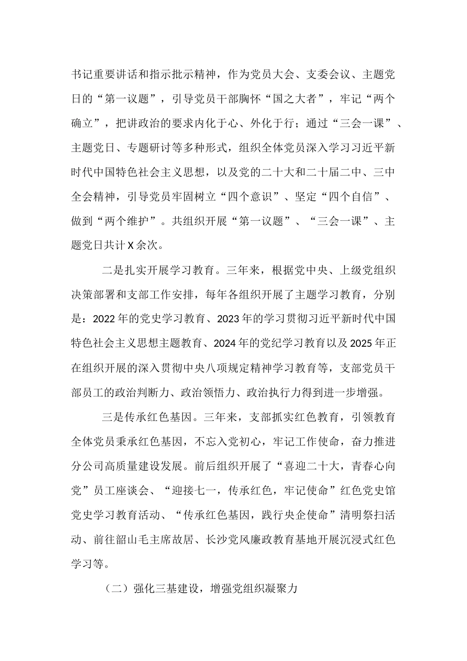 某党支部换届选举工作报告.docx_第2页