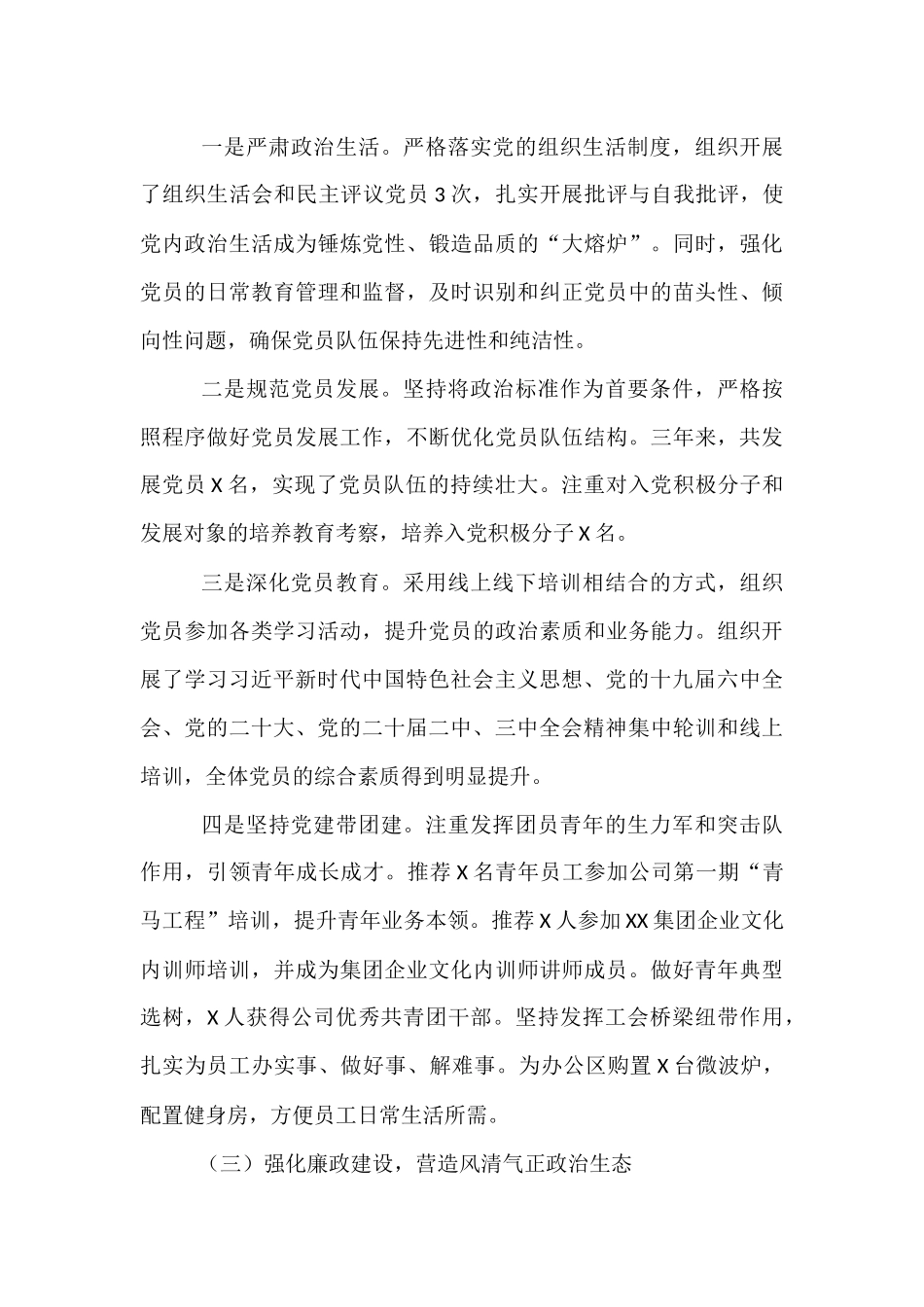 某党支部换届选举工作报告.docx_第3页