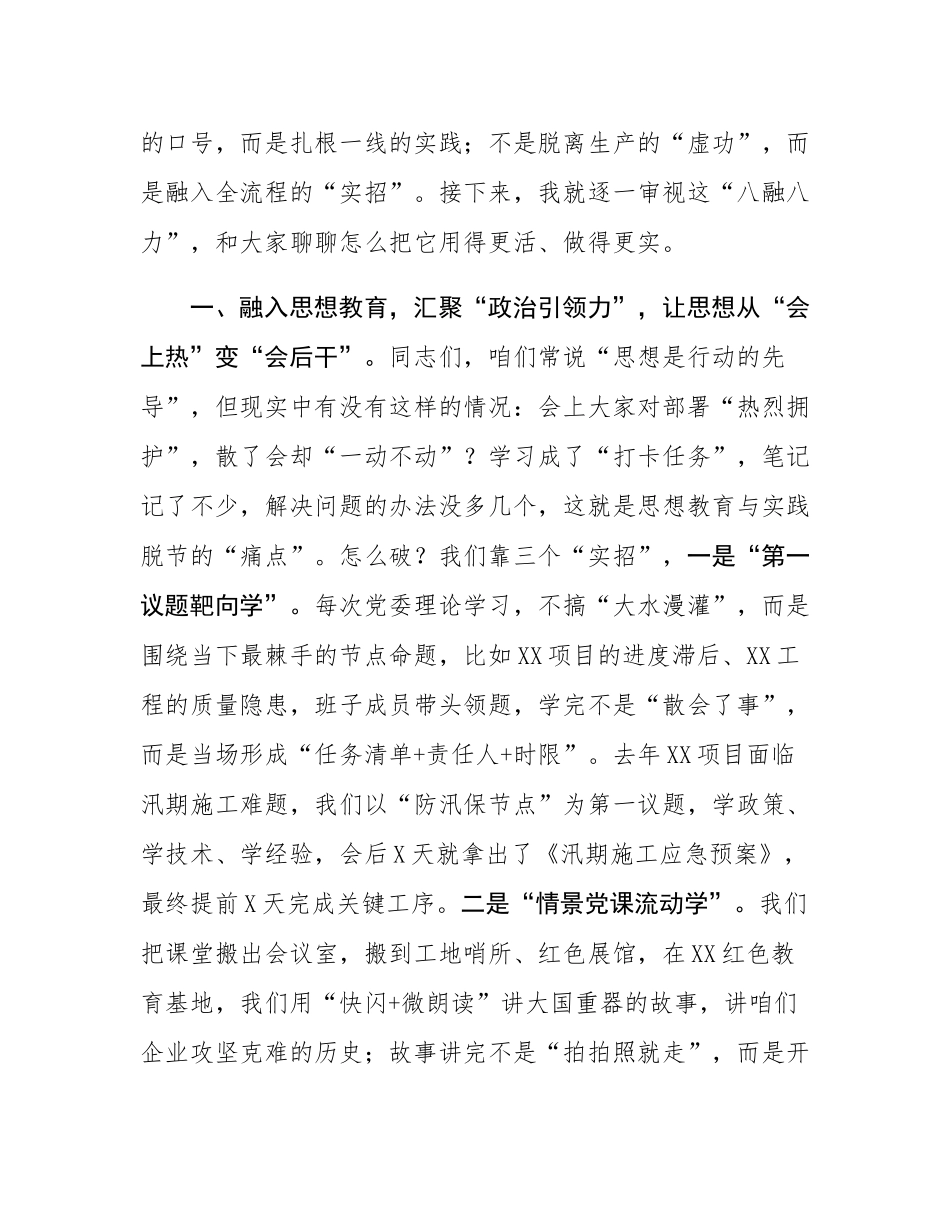 党课：系统融合 强基固本 以高质量党建引领高质量发展.docx_第2页