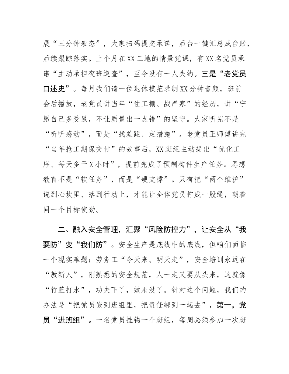 党课：系统融合 强基固本 以高质量党建引领高质量发展.docx_第3页