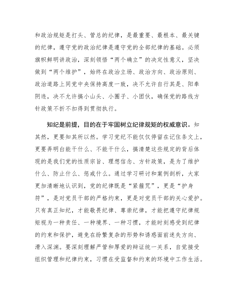 在“学党纪、明规矩、强作风”专题教育学习班结业式上的总结讲话.docx_第3页