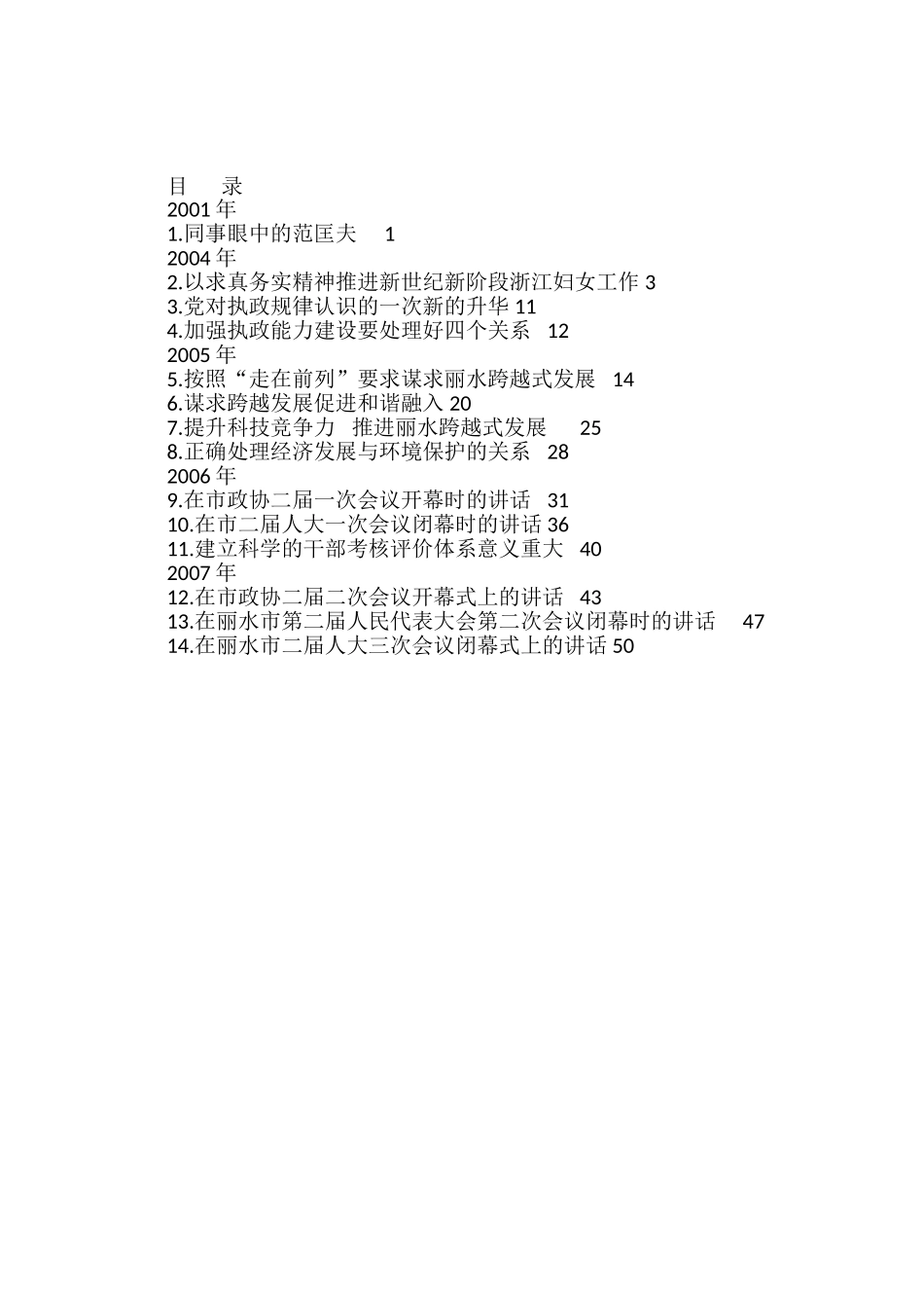 楼阳生公开发表的讲话汇编：楼阳生公开发表的讲话文章汇编（2023版）（125篇）.doc_第1页