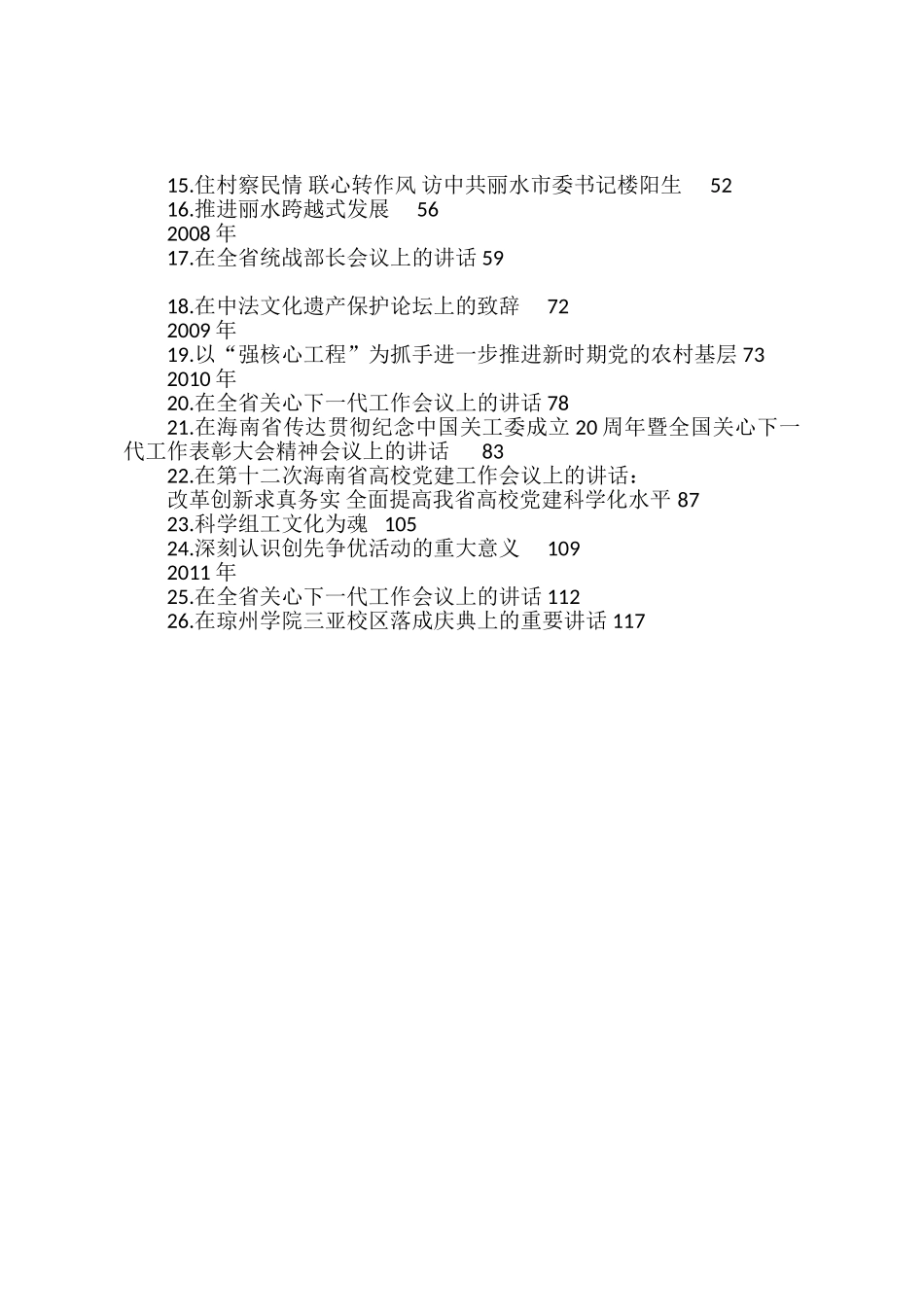 楼阳生公开发表的讲话汇编：楼阳生公开发表的讲话文章汇编（2023版）（125篇）.doc_第2页