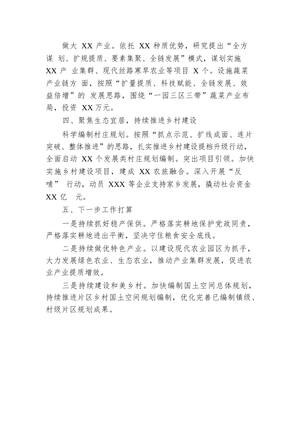 2024年上半年“三农”工作总结.docx.docx_第2页