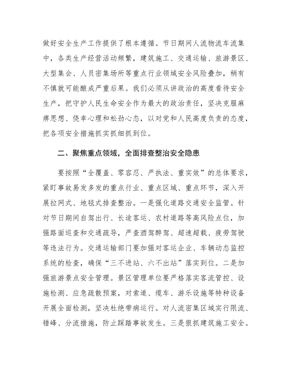 在2025年国庆中秋节前后安全生产工作部署会上的讲话.docx_第2页