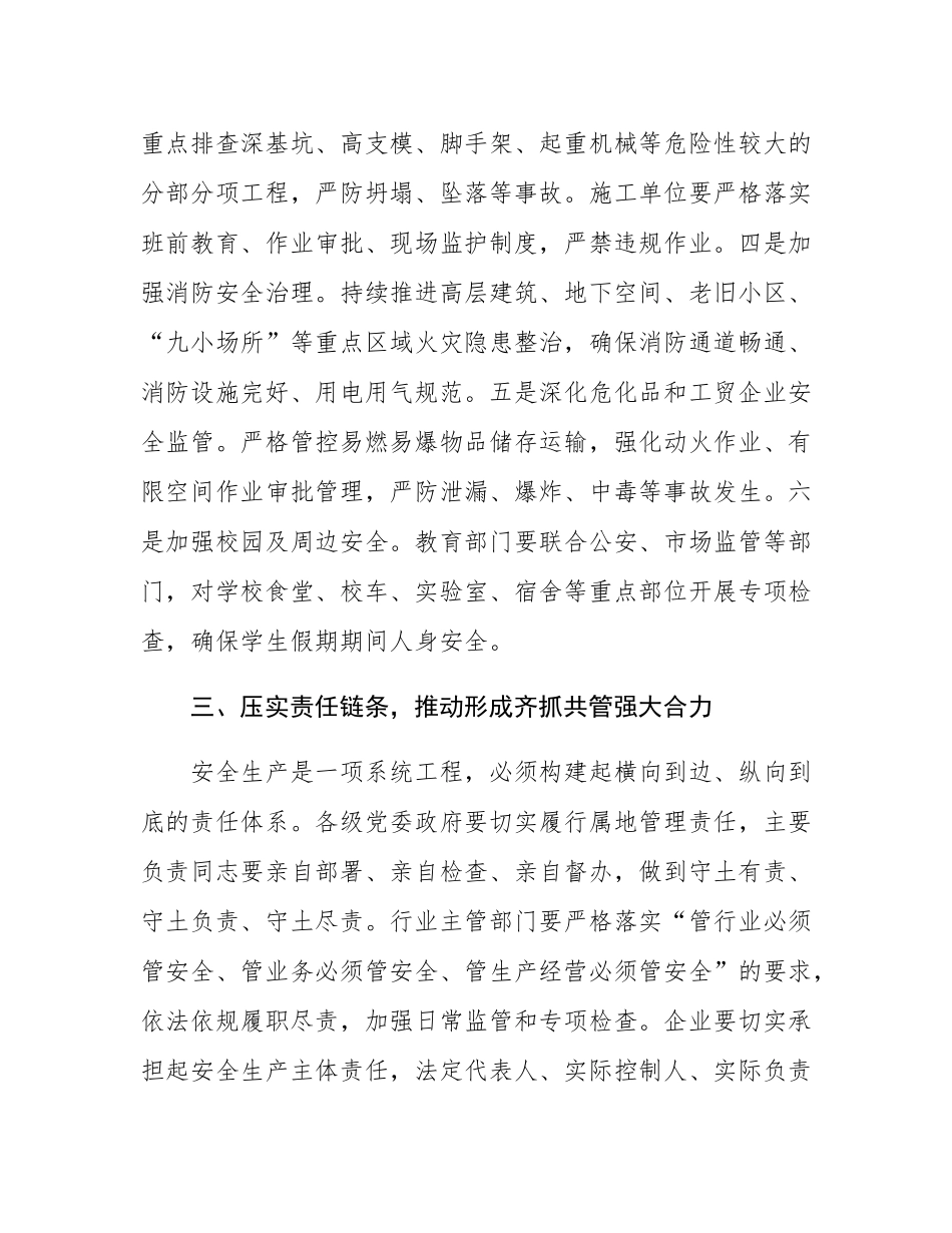 在2025年国庆中秋节前后安全生产工作部署会上的讲话.docx_第3页