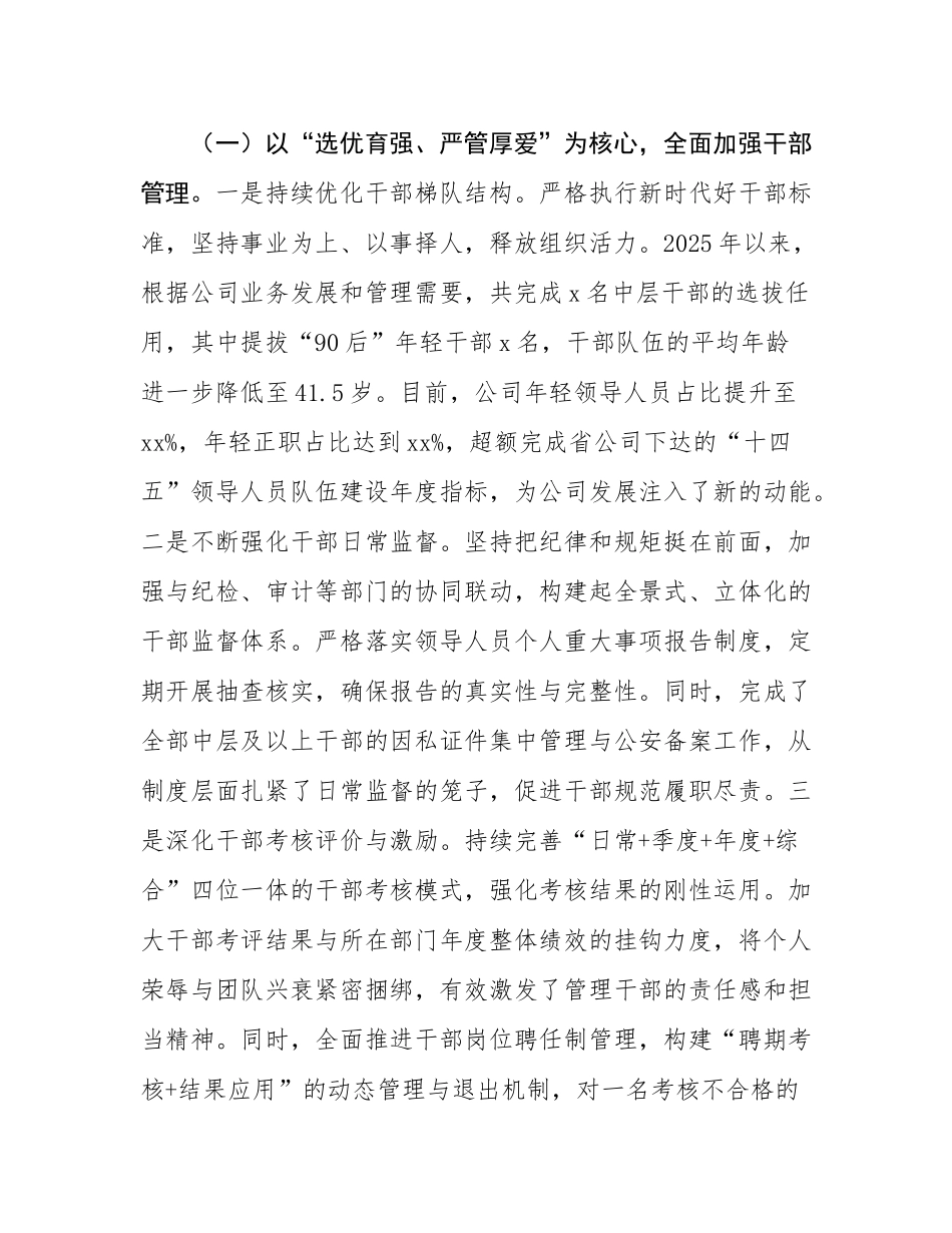 关于分公司人力资源部2025年重点工作情况的汇报.docx_第2页