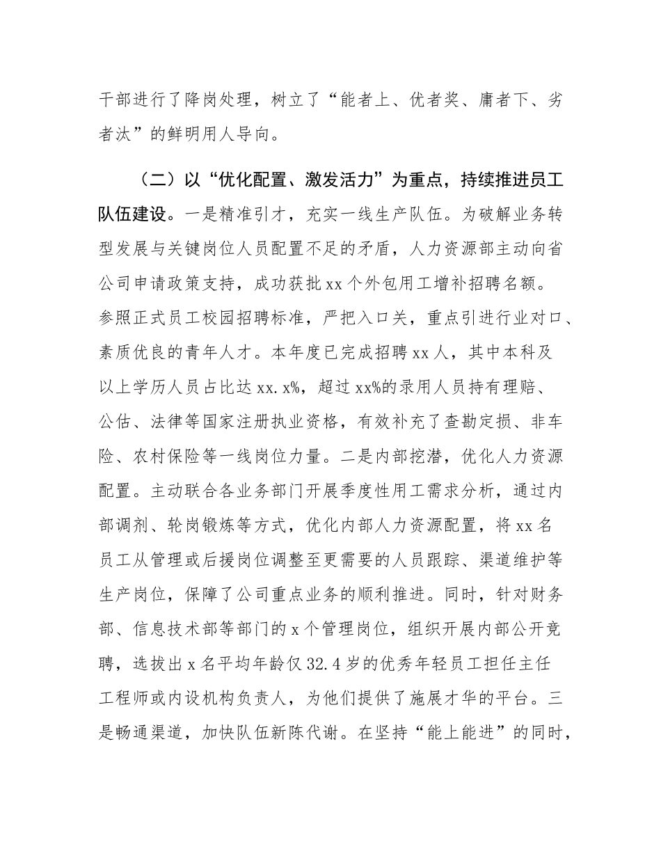 关于分公司人力资源部2025年重点工作情况的汇报.docx_第3页