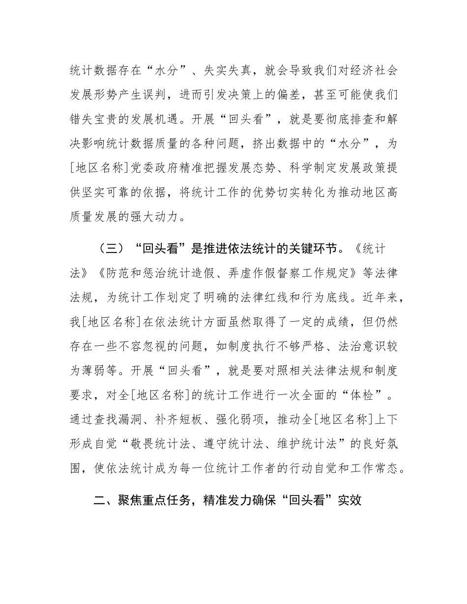 在统计局统计造假专项整治“回头看”动员部署会上的讲话.docx_第3页