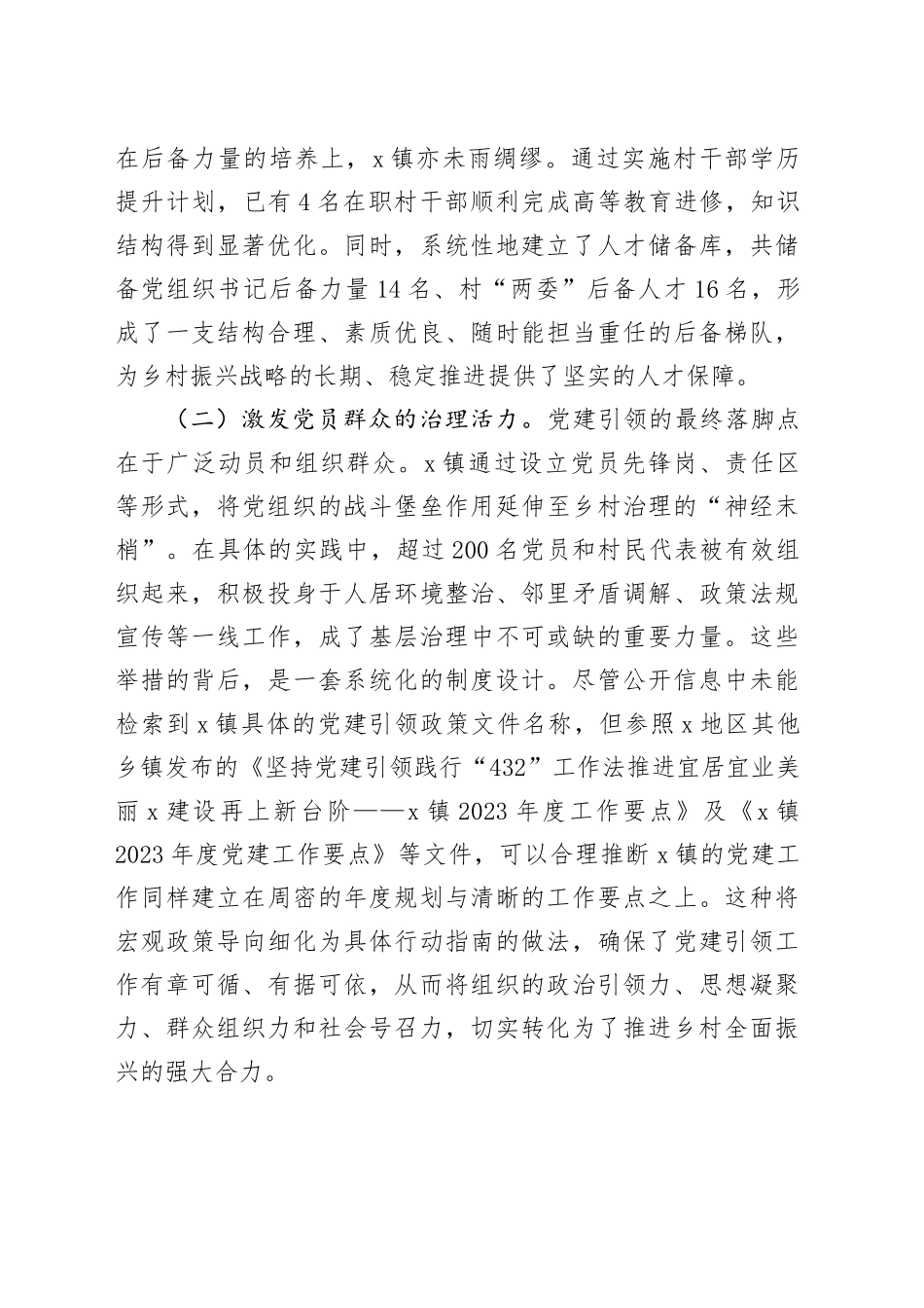 镇关于2023至2025年推进乡村振兴工作的总结报告.docx_第2页