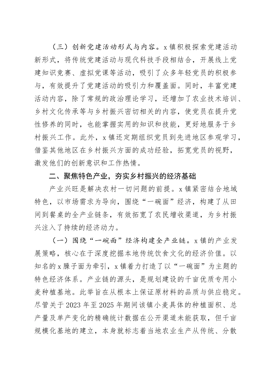 镇关于2023至2025年推进乡村振兴工作的总结报告.docx_第3页