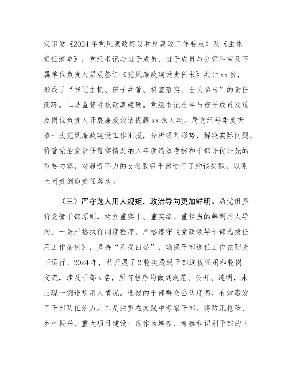 县水务局党组2024年度党内政治生态分析研判自查情况报告.docx_第3页