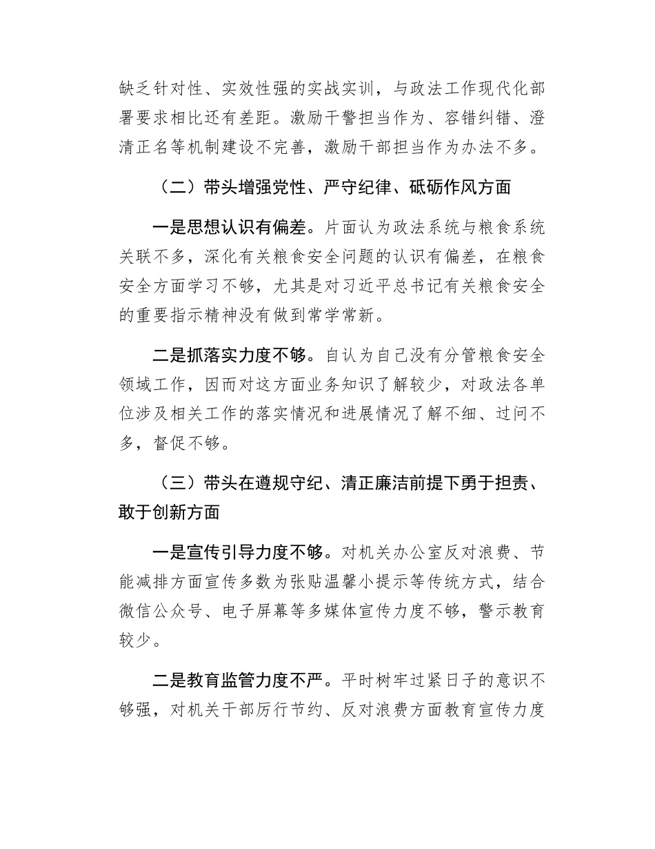 民主SH会对照检查材料.docx_第2页