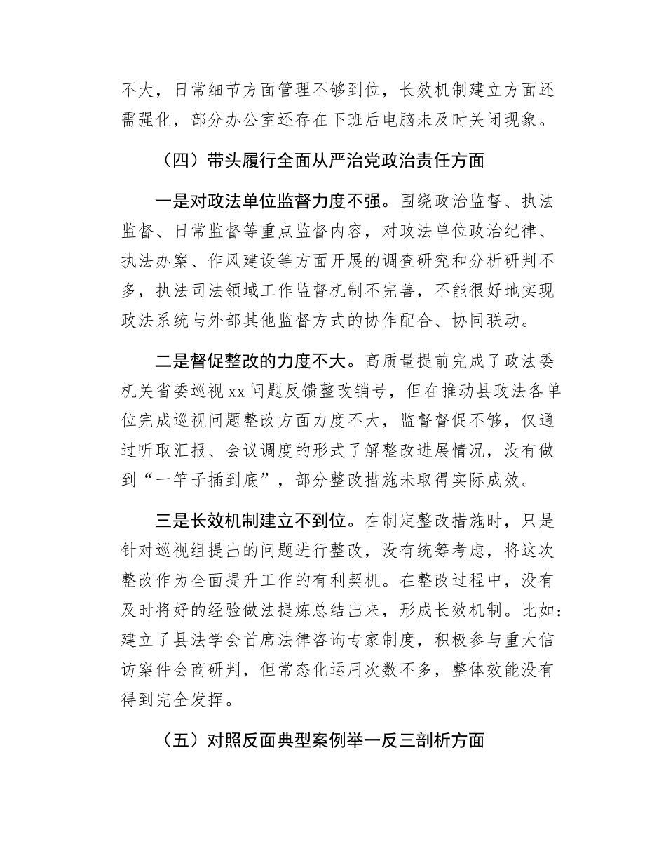 民主SH会对照检查材料.docx_第3页