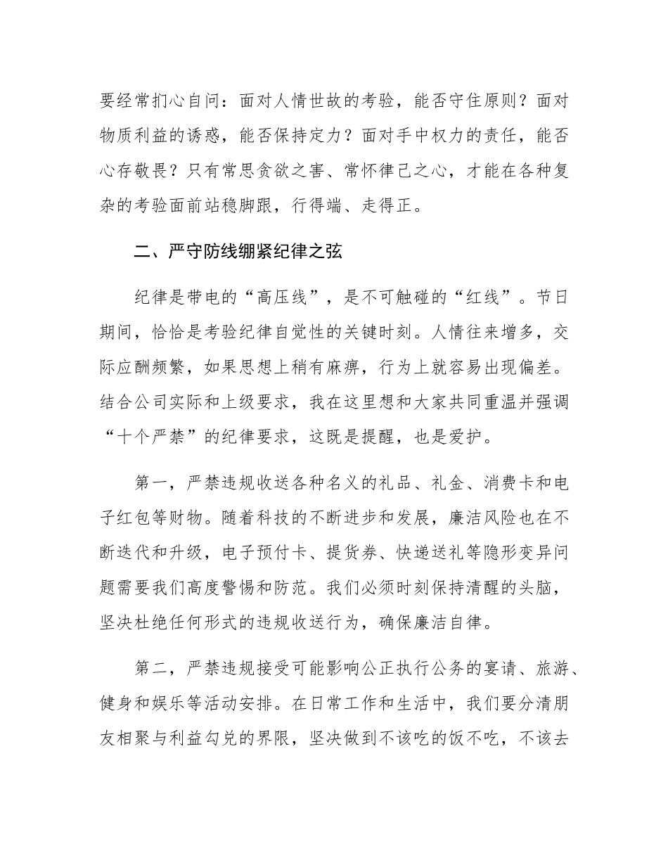 在2025年公司国庆中秋双节前警示教育大会上的廉洁谈话材料.docx_第3页