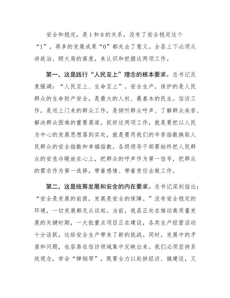 在2025年全县安全生产和信访工作专题会议上的讲话.docx_第3页
