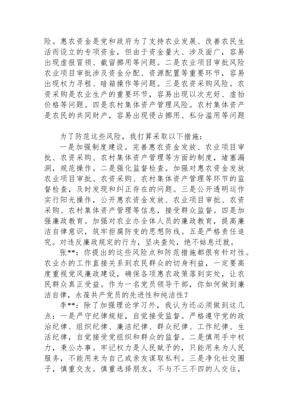 党员干部一对一廉洁谈心谈话记录.docx_第2页