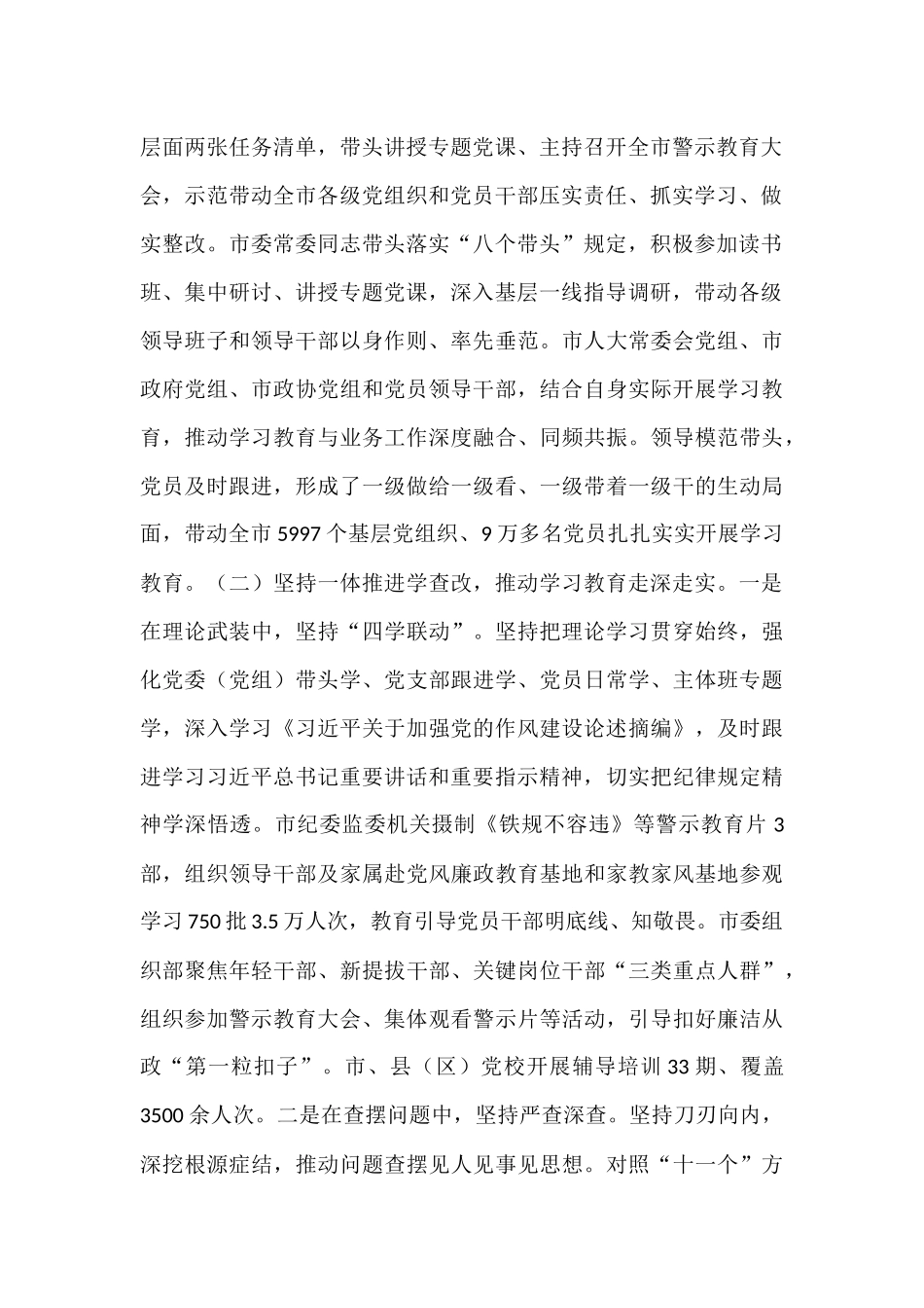 市委书记在全市作风建设总结会议上的讲话.docx_第2页