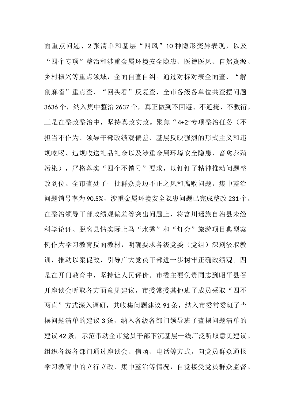 市委书记在全市作风建设总结会议上的讲话.docx_第3页