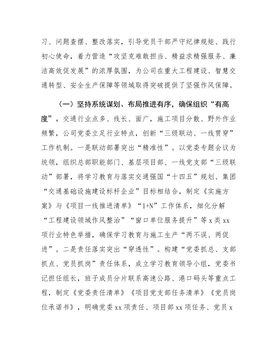 在交通系统国有企业学习教育总结会议上的讲话.docx_第2页