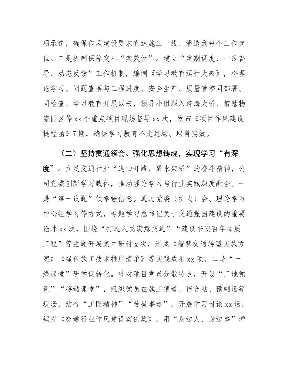 在交通系统国有企业学习教育总结会议上的讲话.docx_第3页