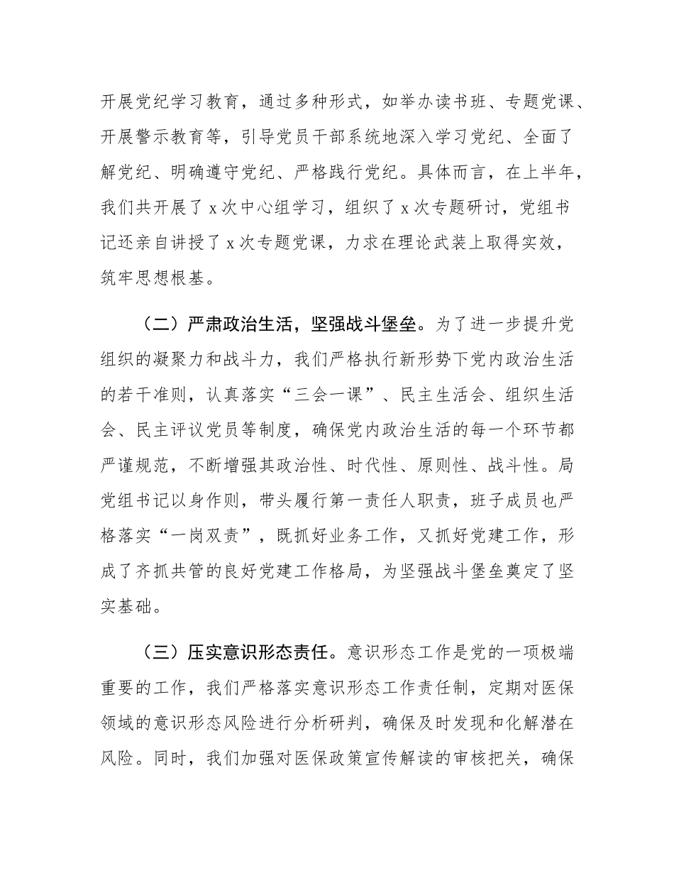 县医疗保障局关于2025年推进模范机关创建工作情况的汇报.docx_第2页