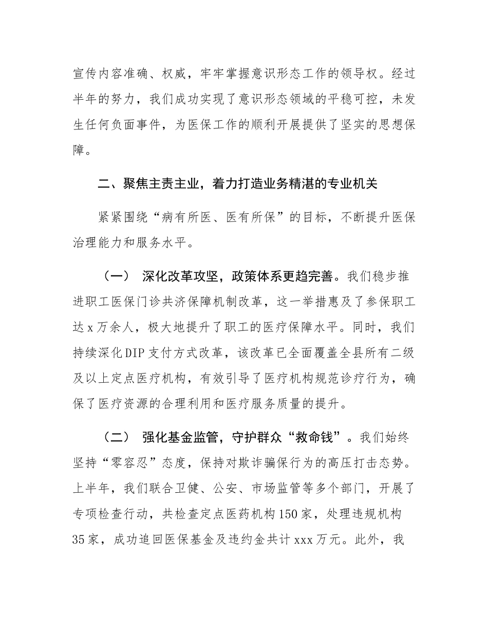 县医疗保障局关于2025年推进模范机关创建工作情况的汇报.docx_第3页