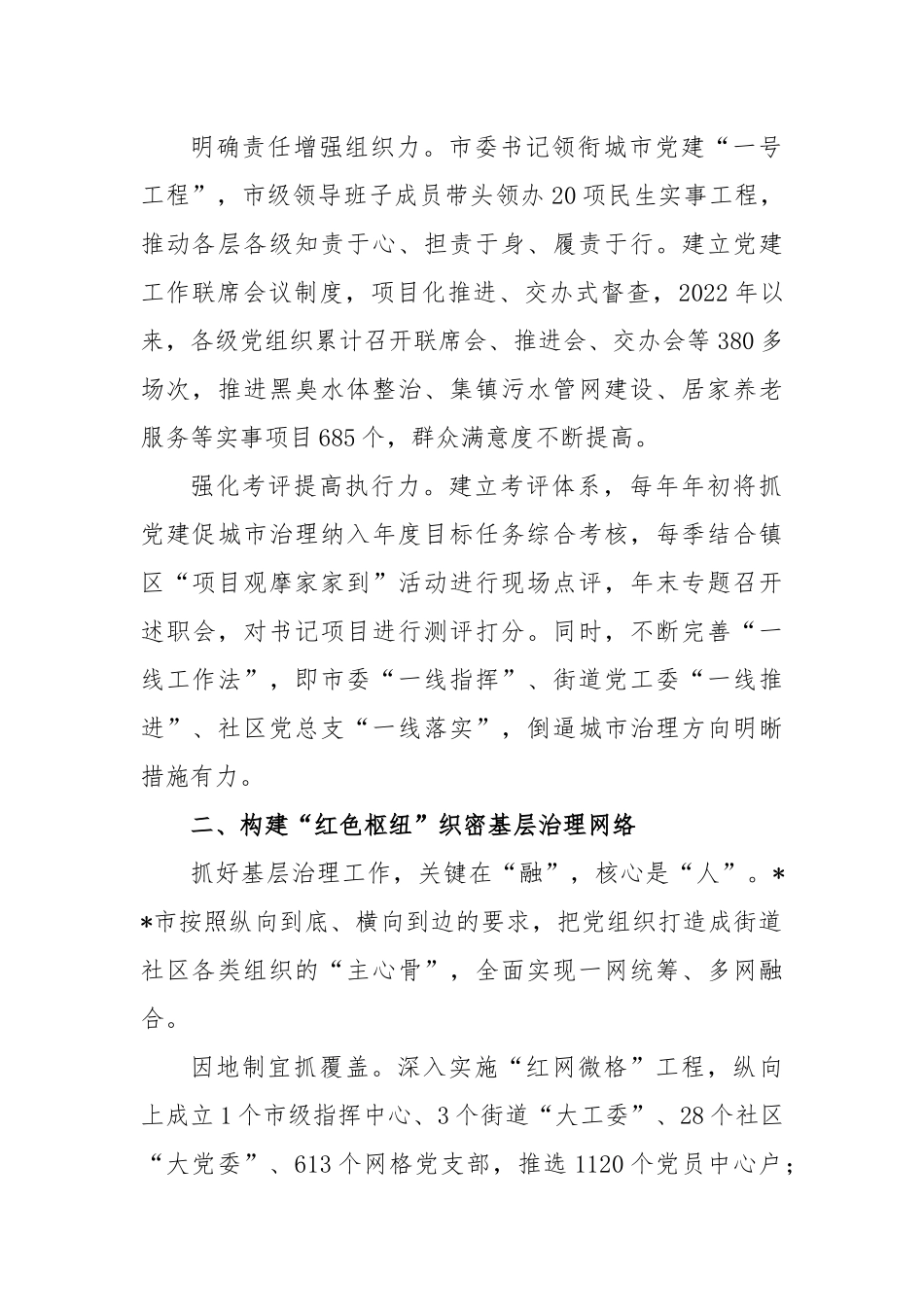 “四个红”推动城市党建品牌创建工作报告.docx_第2页