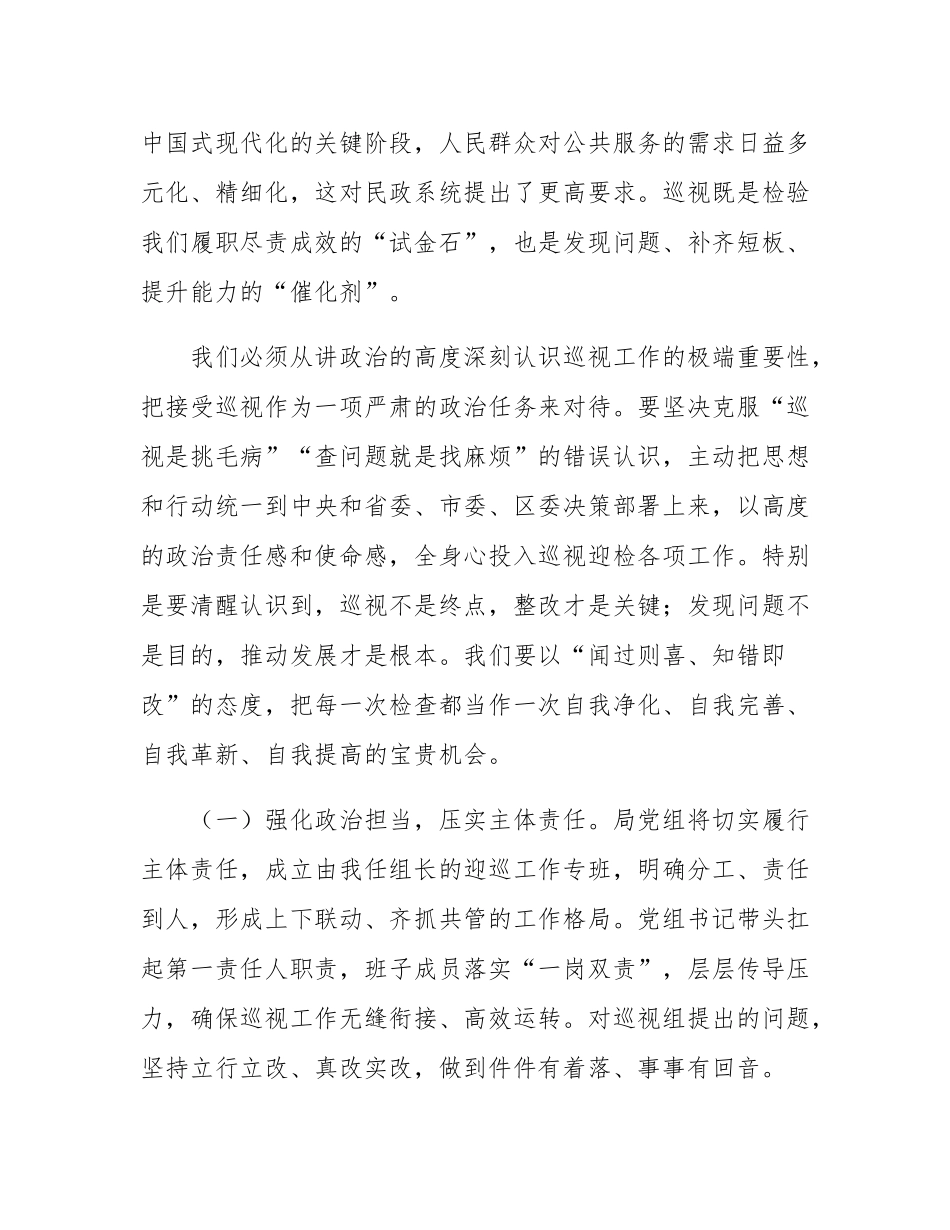 局长在区委巡视组巡察进驻会上的表态发言.docx_第2页