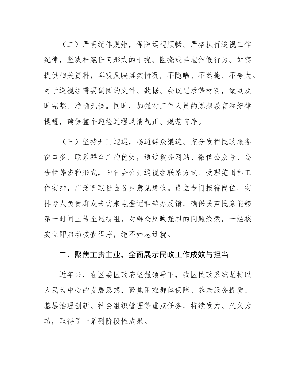 局长在区委巡视组巡察进驻会上的表态发言.docx_第3页