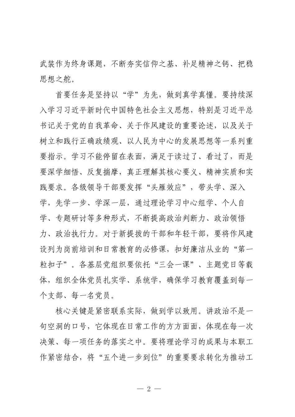 在2025年公司深入推进作风建设专题会议上的讲话.docx_第2页