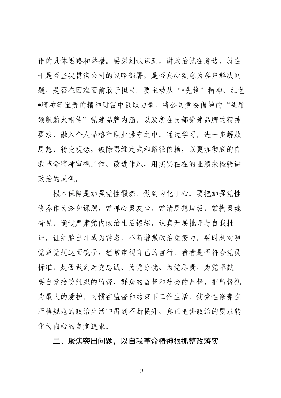 在2025年公司深入推进作风建设专题会议上的讲话.docx_第3页