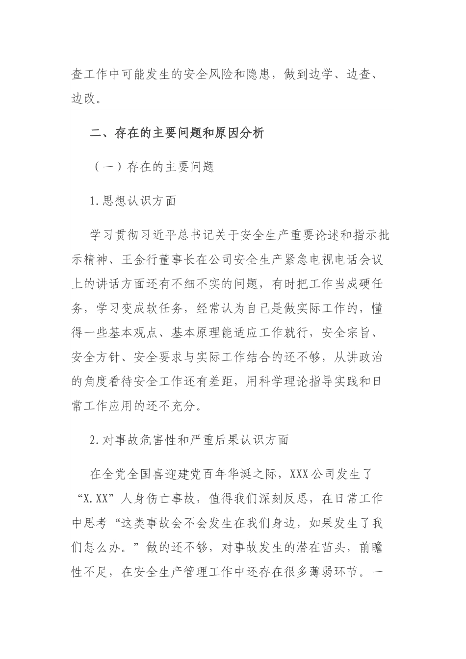 安全生产专题民主生活会副职个人对照检查材料.docx_第2页