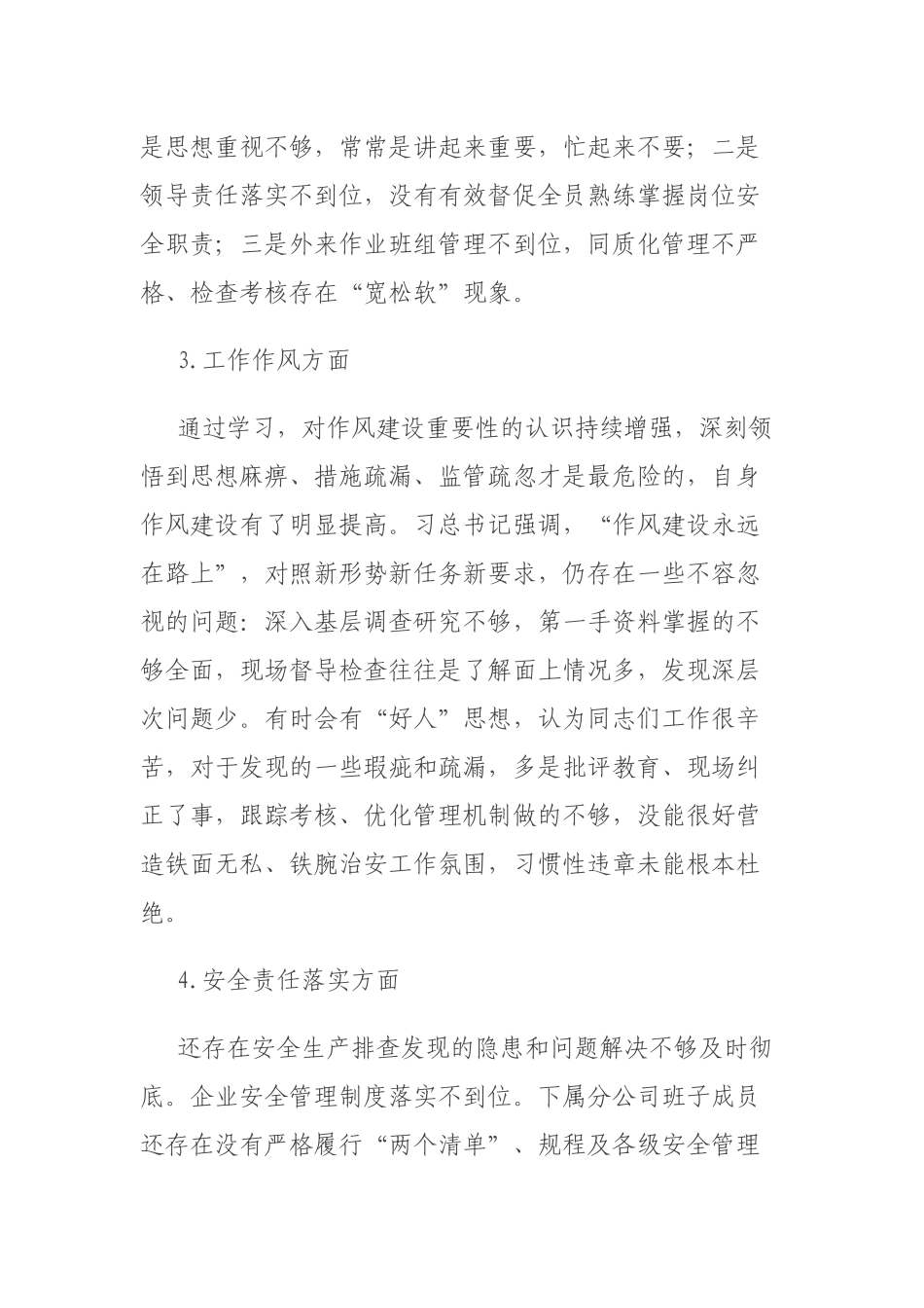安全生产专题民主生活会副职个人对照检查材料.docx_第3页