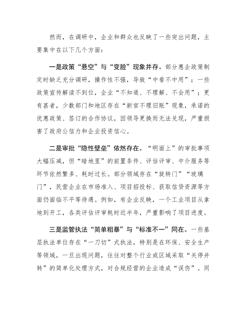 关于2025年优化营商环境的思考和建议.docx_第2页