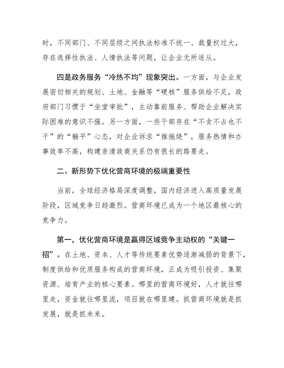 关于2025年优化营商环境的思考和建议.docx_第3页