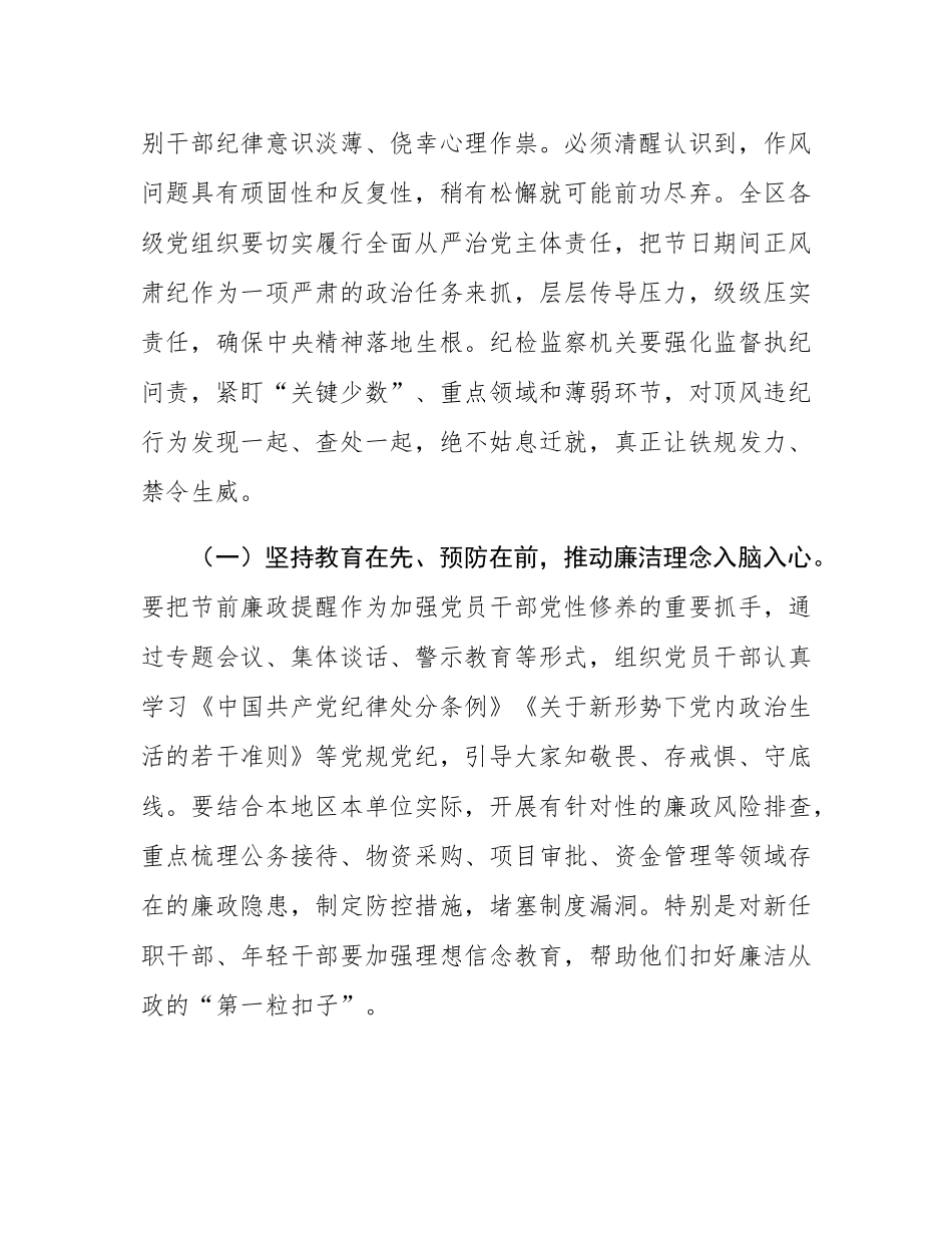 在全区2025年国庆节中秋节节前廉政提醒谈话提纲.docx_第2页