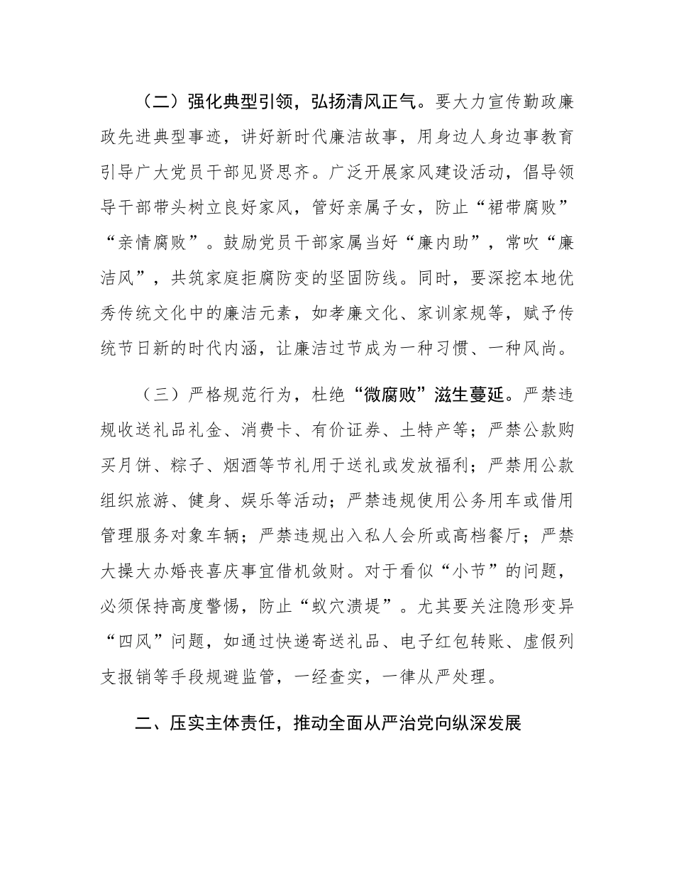 在全区2025年国庆节中秋节节前廉政提醒谈话提纲.docx_第3页