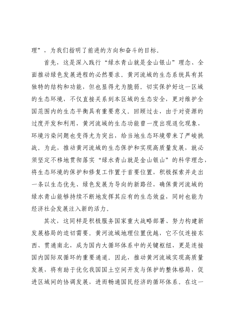 在2025年黄河流域生态保护和高质量发展协同推进会议上的讲话.docx_第2页