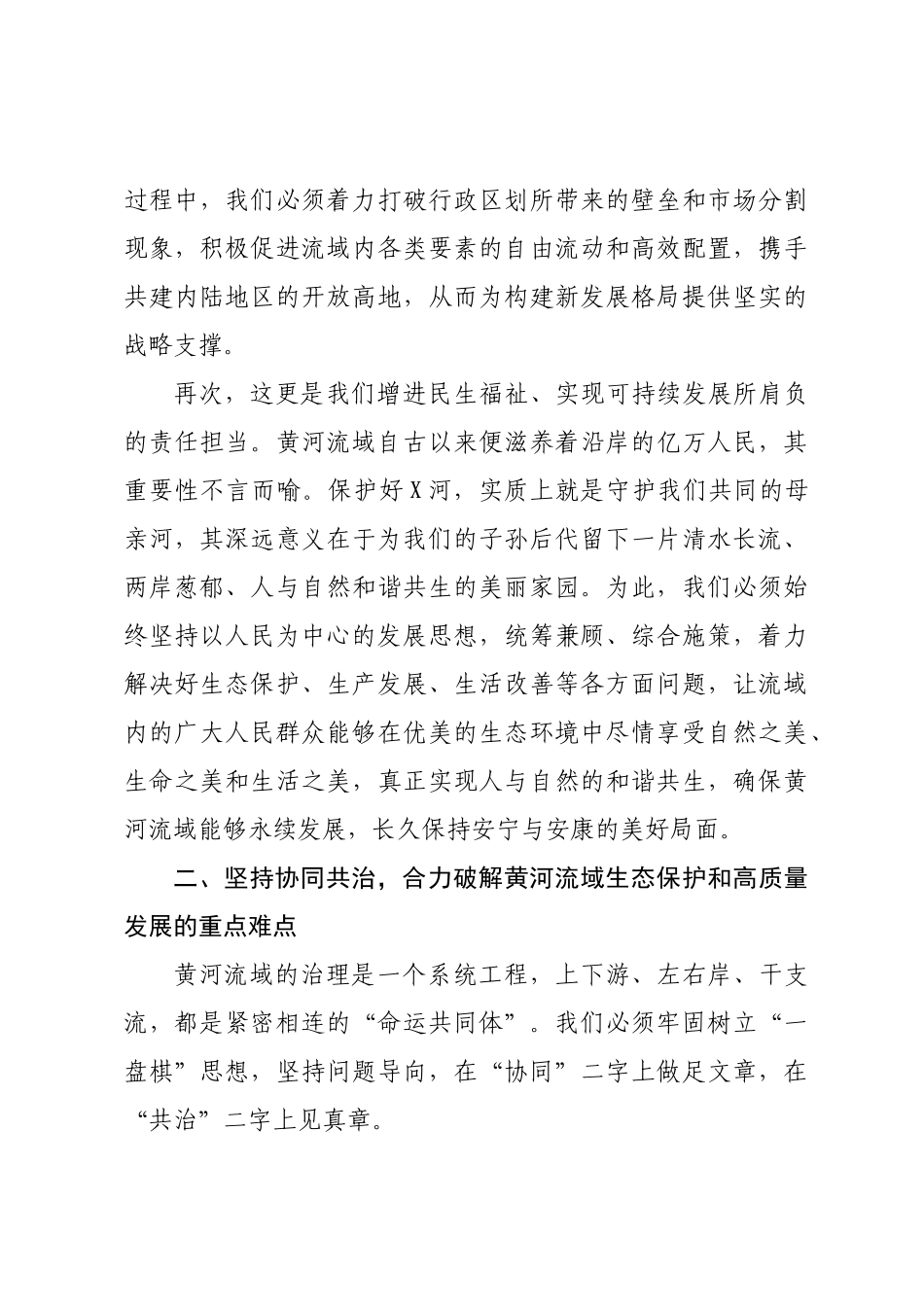 在2025年黄河流域生态保护和高质量发展协同推进会议上的讲话.docx_第3页