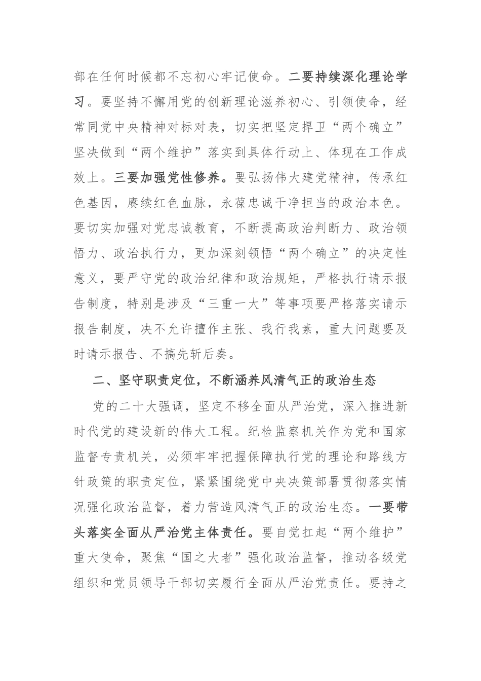 在纪检监察系统2024年中秋国庆节前警示教育大会上的讲话.docx_第2页