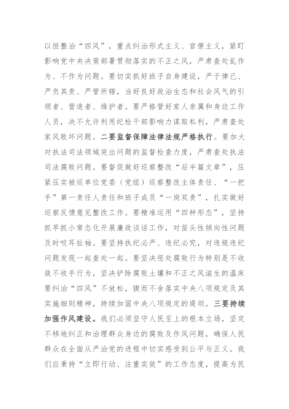 在纪检监察系统2024年中秋国庆节前警示教育大会上的讲话.docx_第3页