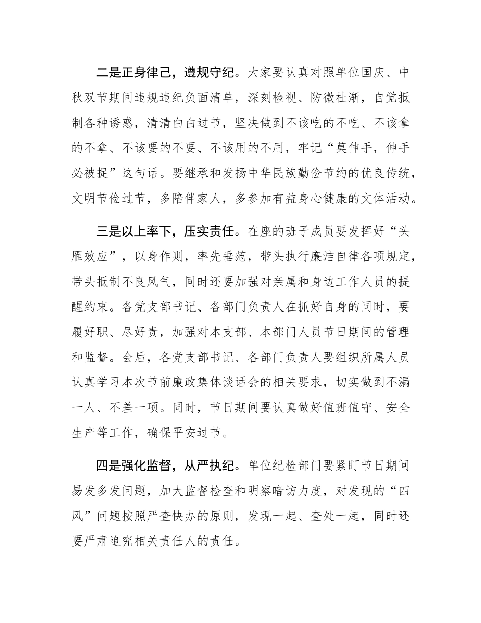 在2025年中秋国庆节前廉政谈话会上的简短讲话.docx_第2页