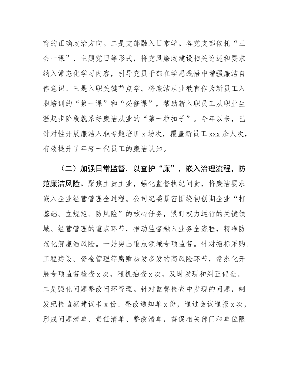 国有企业纪委关于廉洁文化建设工作情况的报告.docx_第2页