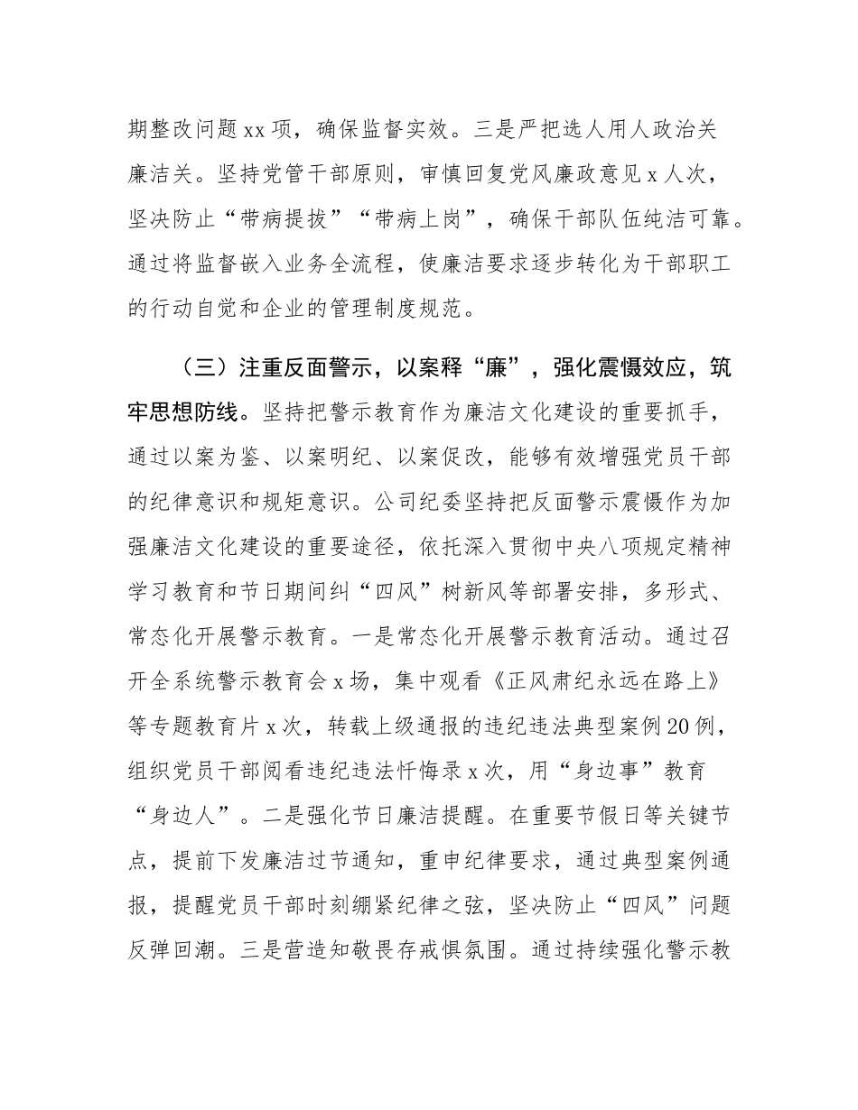国有企业纪委关于廉洁文化建设工作情况的报告.docx_第3页