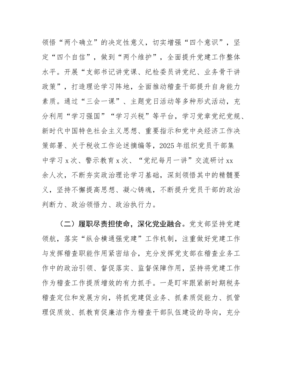 市税务局党支部2025年前三季度党建工作总结.docx_第2页