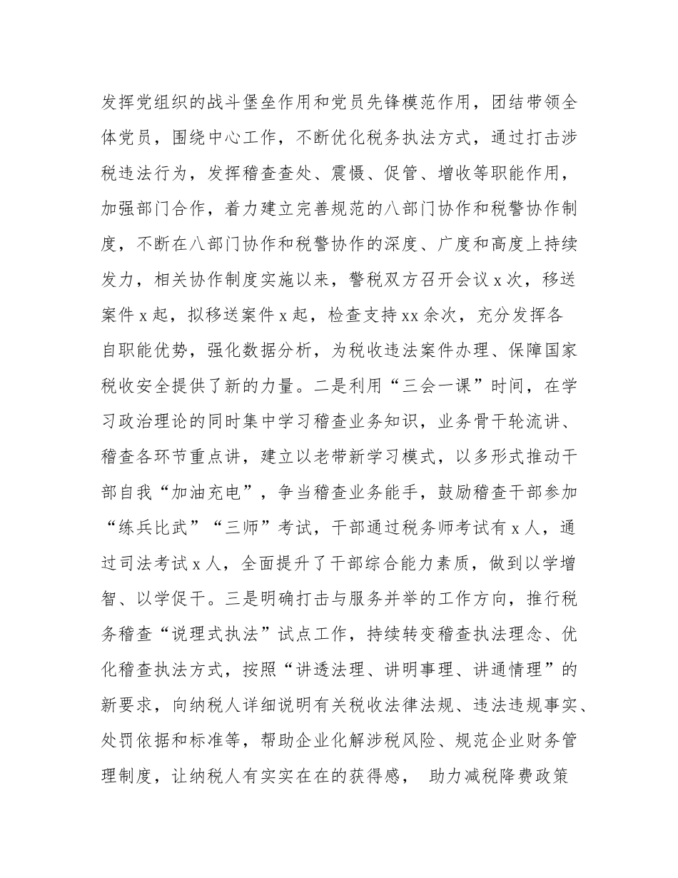 市税务局党支部2025年前三季度党建工作总结.docx_第3页