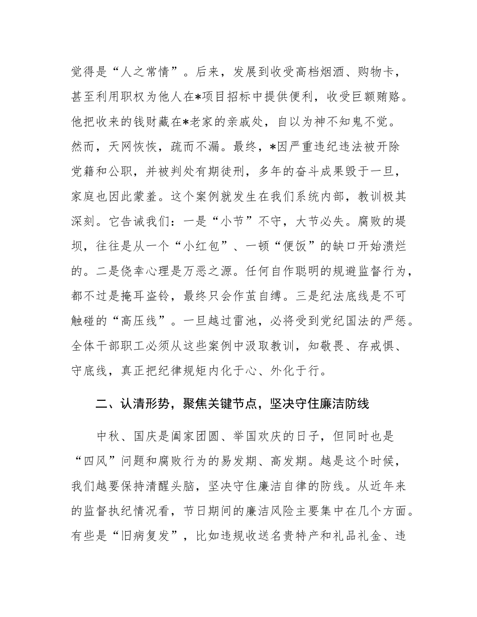 在公司2025年警示教育大会暨国庆中秋双节集体廉洁谈话会上的讲话.docx_第2页